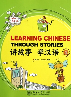 讲故事学汉语(附光盘1) 正版书籍 木垛图书