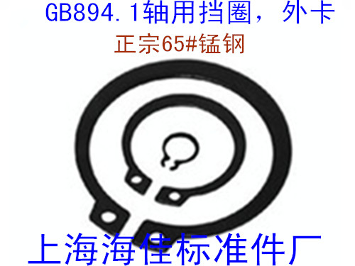 GB894轴卡外卡轴用弹性挡圈卡簧环M3/4/5/6/7/8/9/10/12/13/14-26