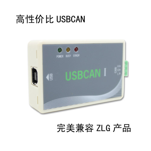 新能源汽车诊断CAN盒 PCAN USB转CAN调试器兼容周立功 BMS刷写等