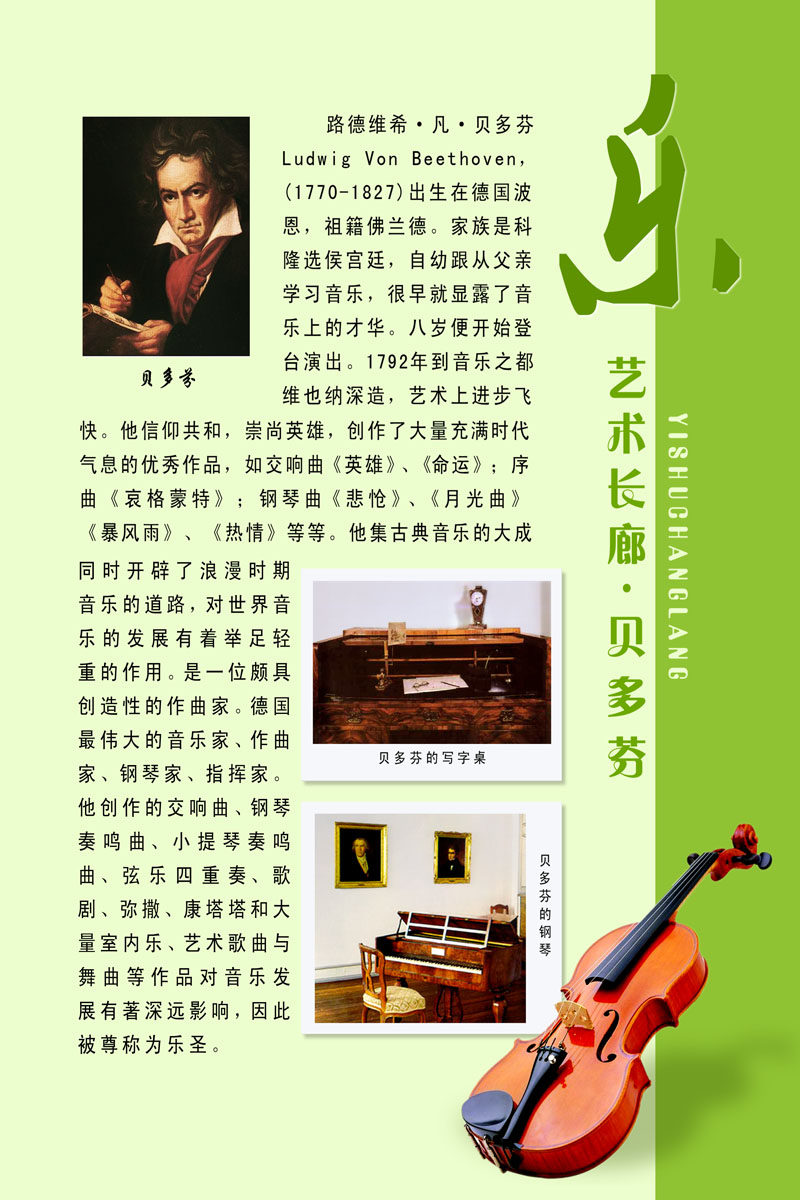 海报印制415办公装饰展板素材79音乐之声贝多芬海报定制