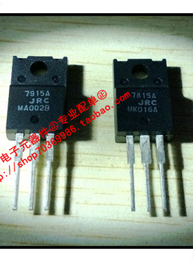 全新NJM7915FA  NJM7815FA JRC TO-220F 单价1.8元 1对3元 直拍