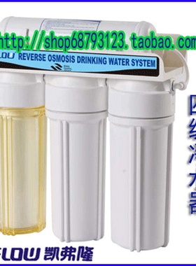 凯弗隆沃世达厨下四级过滤活性炭过滤家用净水器水质处理器净水器