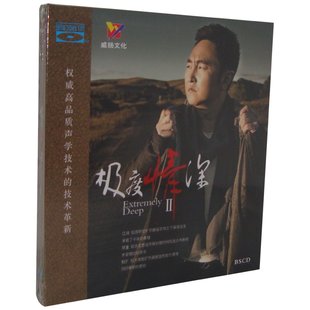 【商城正版】威扬唱片 呼斯楞 极度情深2 蓝光CD BSCD 1CD
