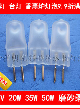 220V 20W 35W 50W G5.3 磨砂柔光 防爆 长寿命 水晶灯泡 灯珠
