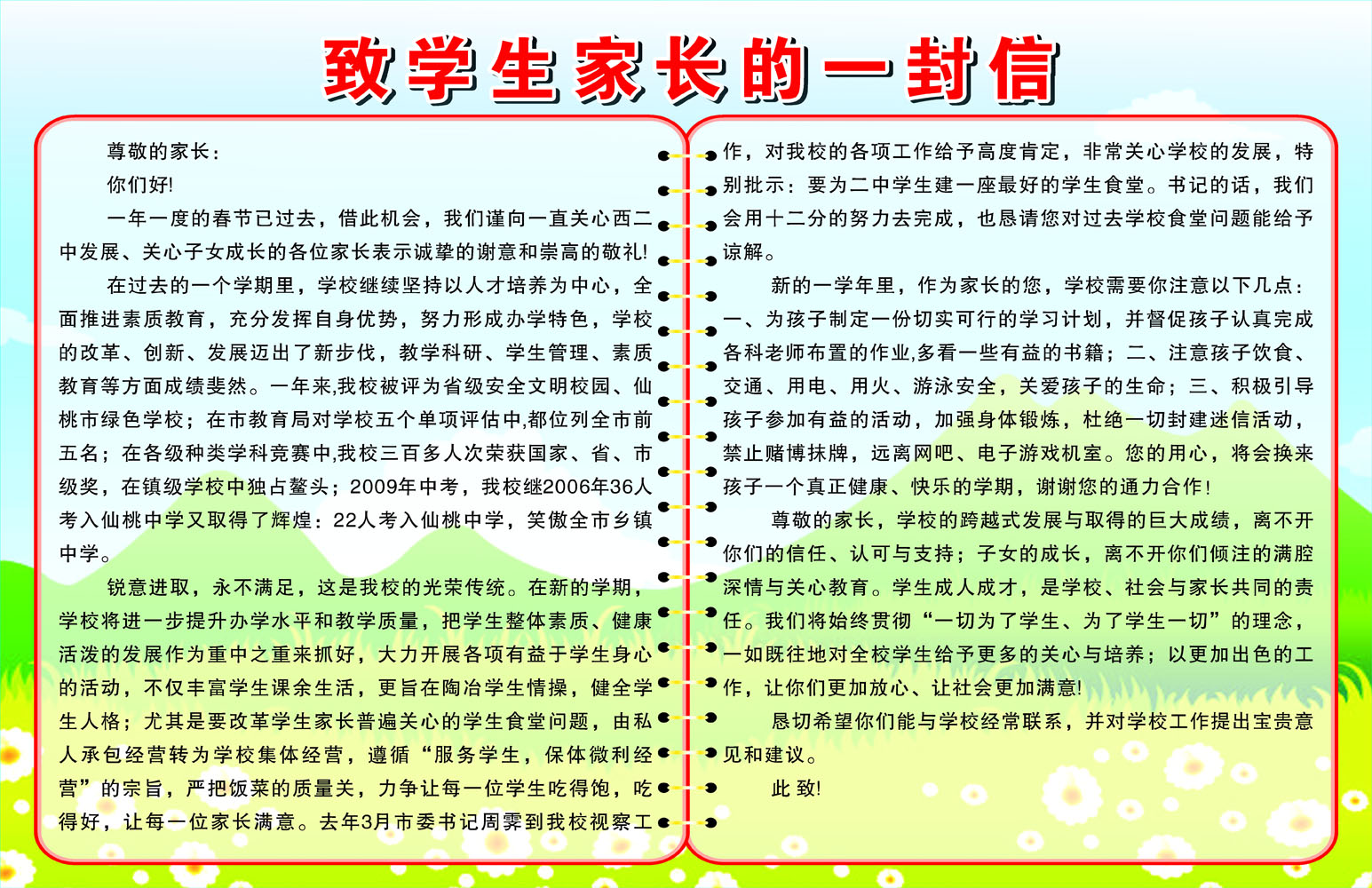 619海报印制海报展板素材364致学生家长的一封信(1)