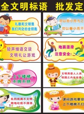 医院企业校园社区酒店KTV安全文明标语 文明礼貌 注意安全贴订做