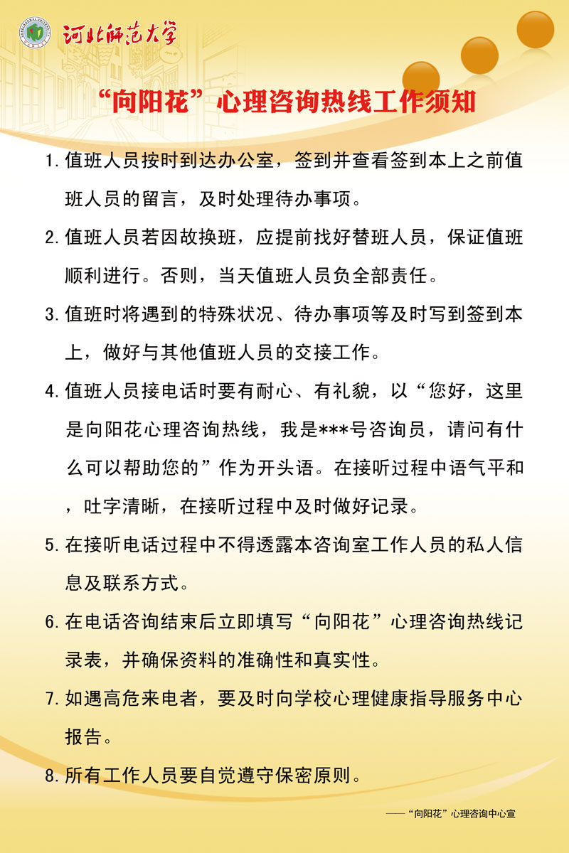 593海报印制海报展板素材273大学校心理咨询热线工作须知