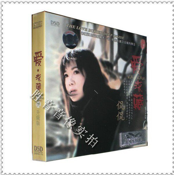 [正版发烧]魔音唱片 丽江清音流韵 纯净嗓音 侃侃 爱深藏 dsd 1cd