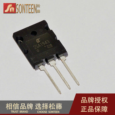 松藤|2SA1943 TO-264 230V/15A PNP功率晶体管(5个)