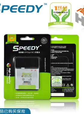 时必达/SPEEDY适用三星 i9000 i897 i9088 i9003 i9001 手机电池