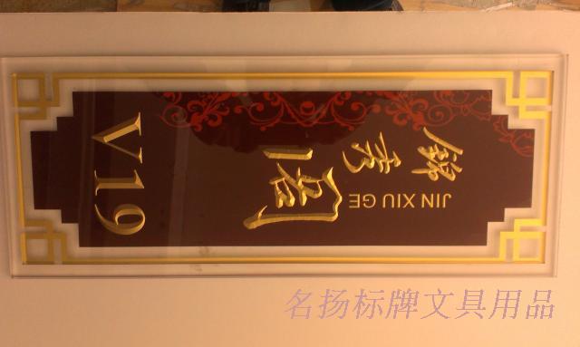 ÑÇ¿ËÁ¦Ð¡ÇøÂ¥²ãºÅ¶¨×ö ¸ßµµ³¡Ëù VIP»áËù¶¨×ö Ö¸Ê¾ÅÆ Ð¡ÇøÇøºÅÅÆ