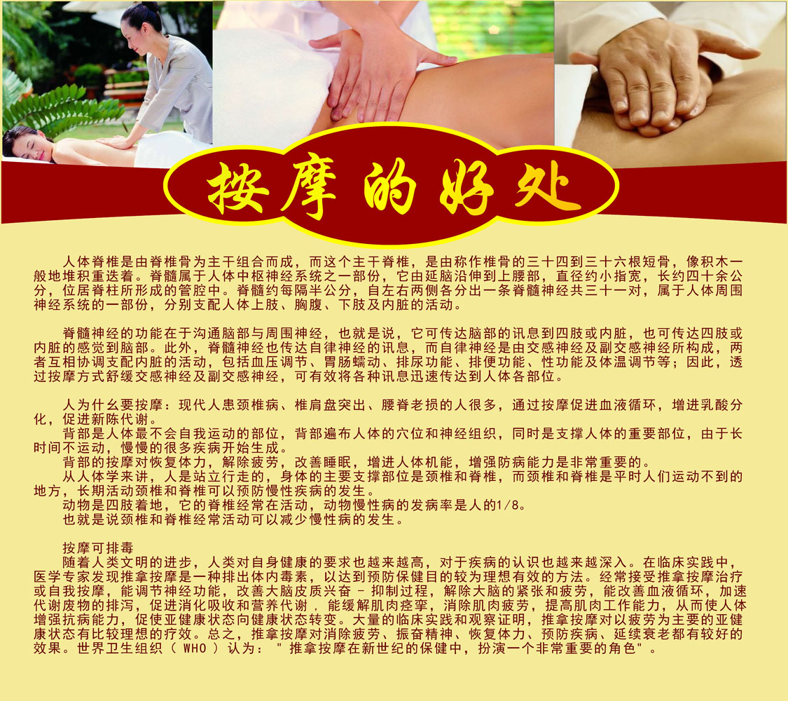 611海报印制海报展板素材631按摩的好处(2)