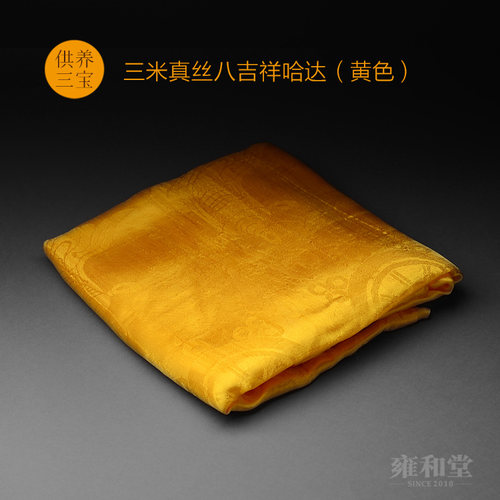 吉祥哈达真丝哈达黄色增益财富