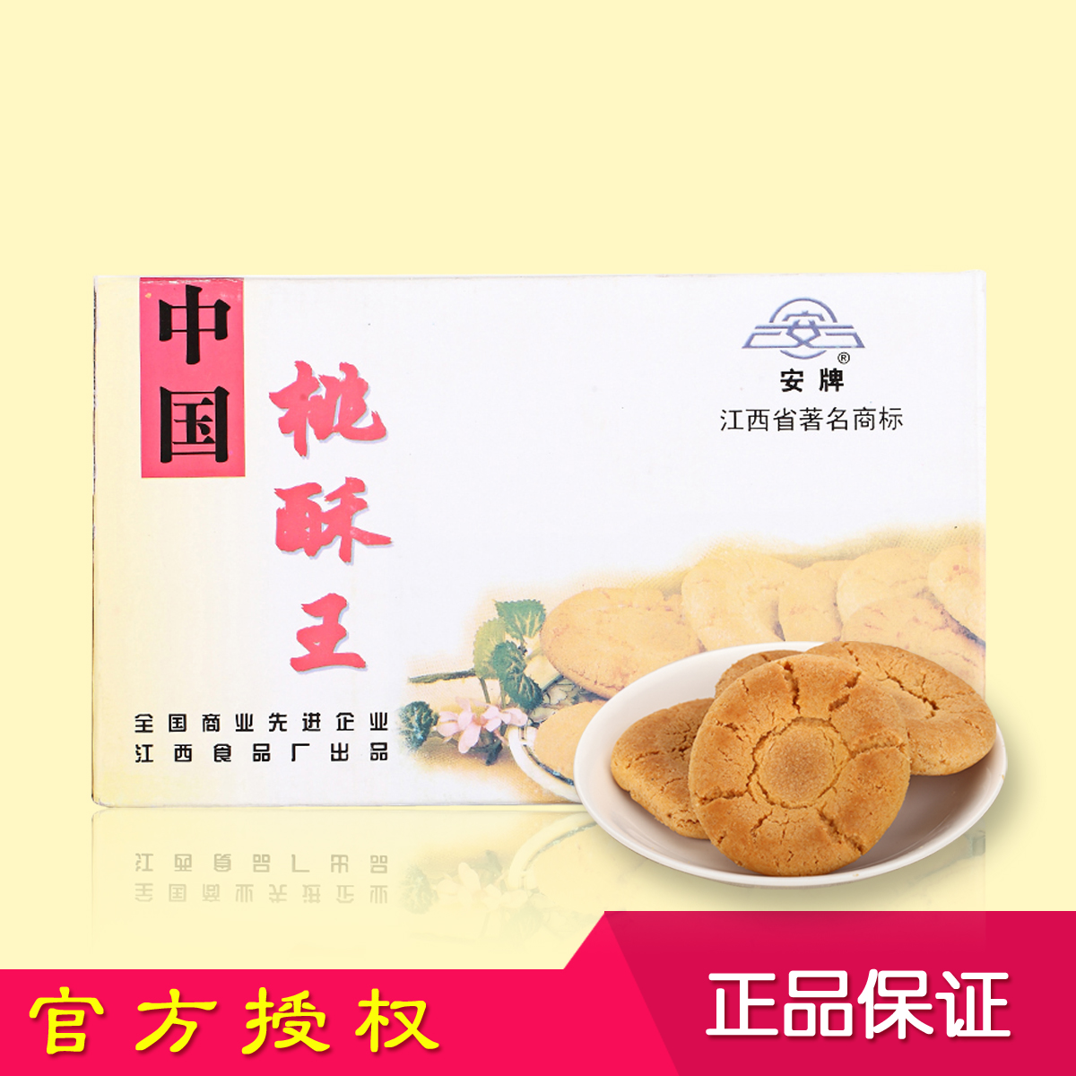 江西乐平特产安牌桃酥王500克原味饼盒装寿饼喜饼正宗国营老牌-封面