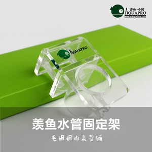 羡鱼透明亚克力进出水管固定架 喂食管固定架亚克力固定夹