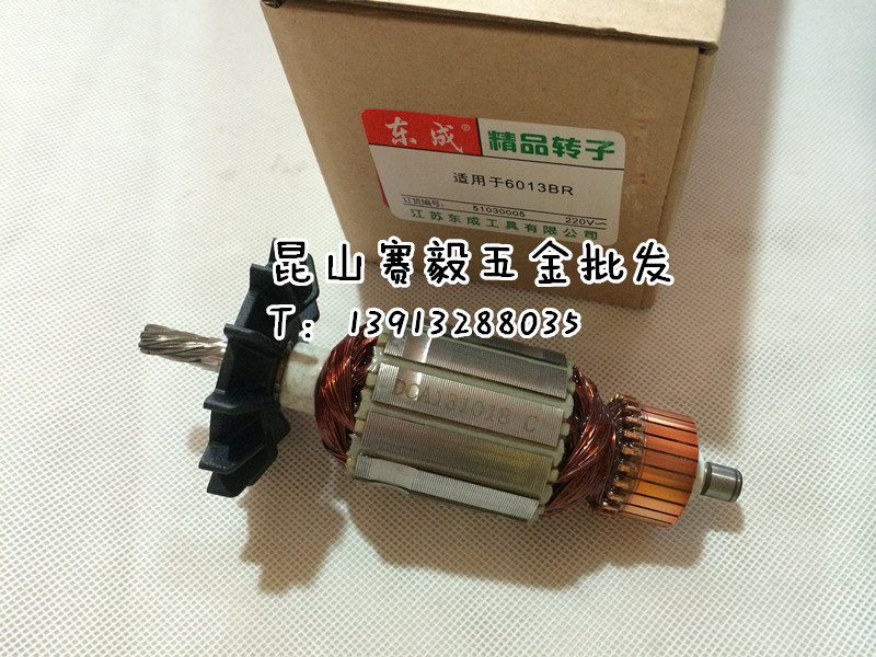 东成手电钻J1Z-FF03-13B、J1Z-FF-16A精品转子定子适用牧田6013BR