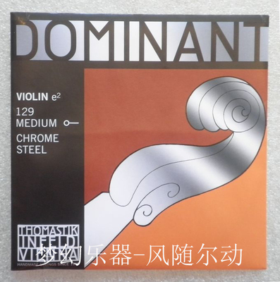 奥地利Thomastik dominant 小提琴弦(129 E弦)