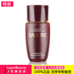 正品 防水化妆品 樱花源精纯持久粉底40g遮瑕膏粉底霜粉底液保湿