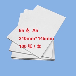 55克A5白色便笺草稿便条纸记事便签白纸本广东省东莞市订做制包邮