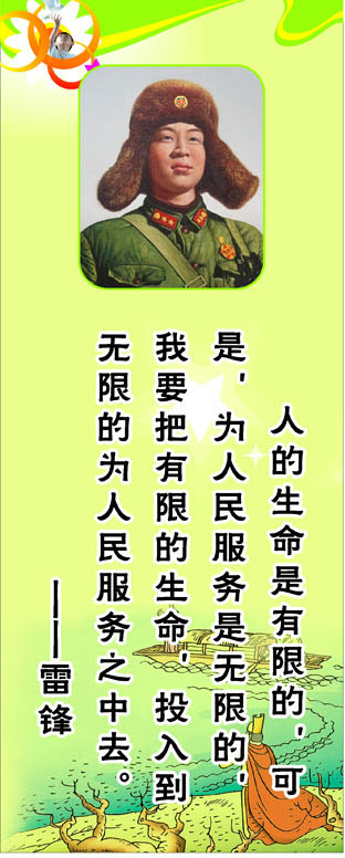 海报印制209展板素材制作2307雷锋学校园教课室名人名言格言