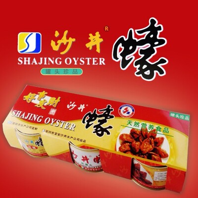 深圳特产沙井蚝鼓干牡蛎即食罐头