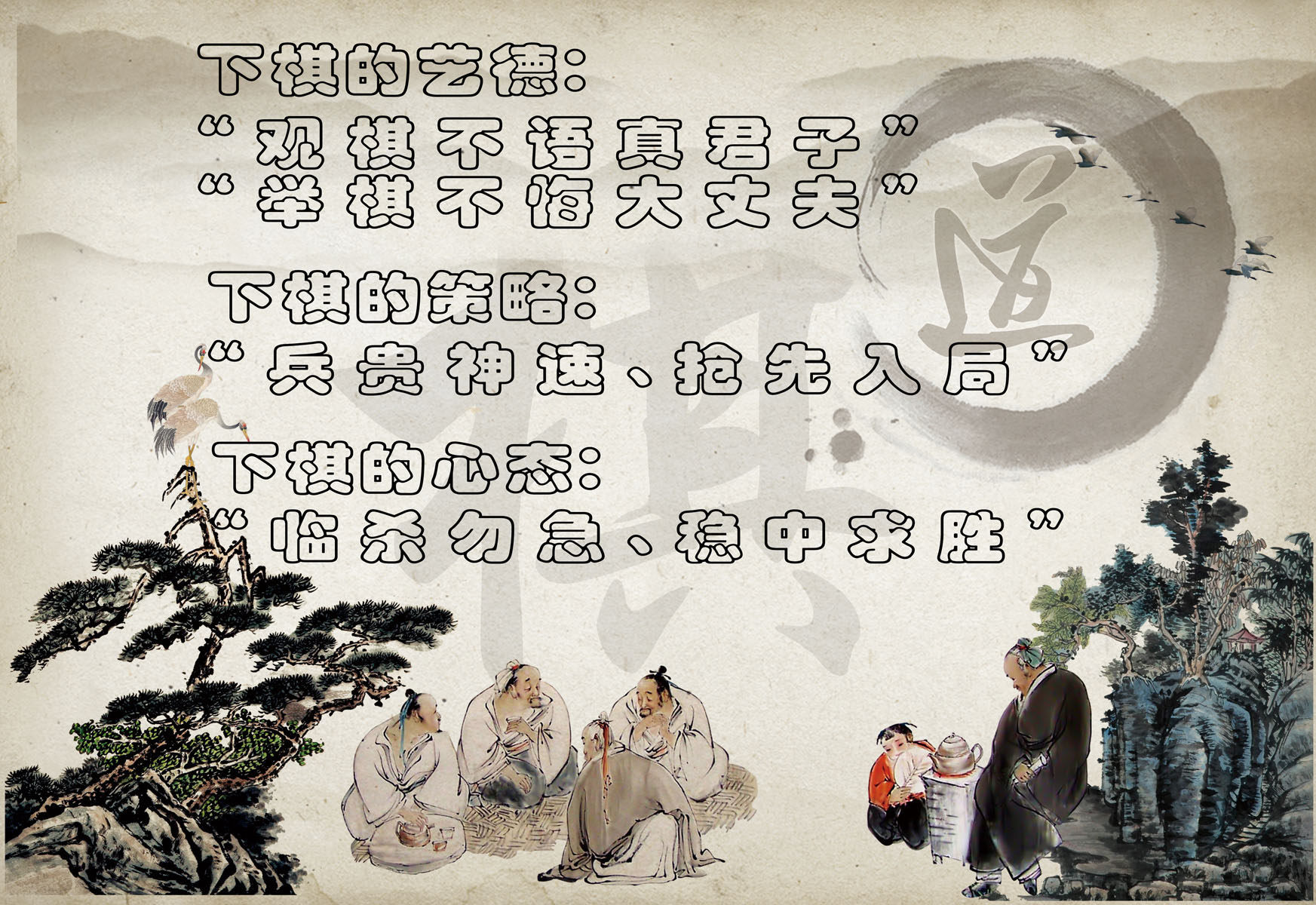 576海报印制海报展板素材513棋道下棋的艺德策略心态水墨画