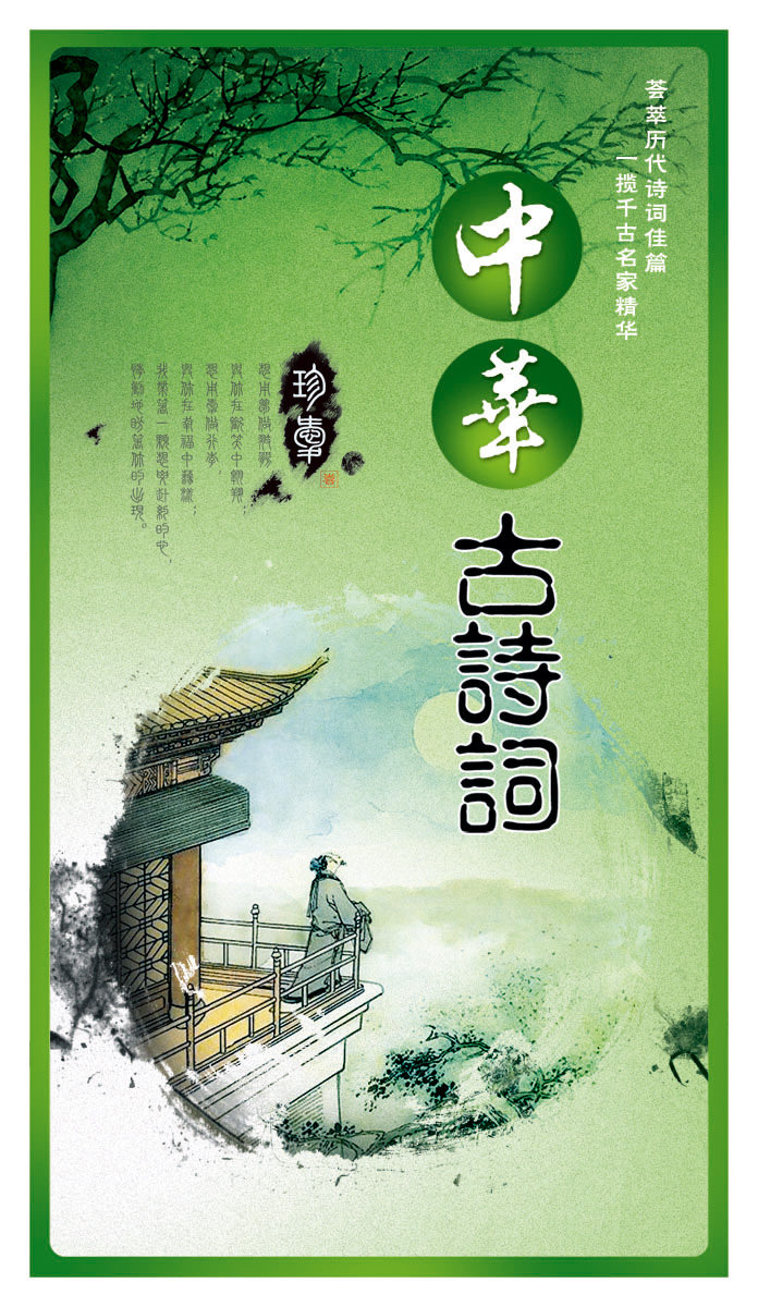 22素材学校园古诗词海报展板喷绘写真378中华古诗词海报印制