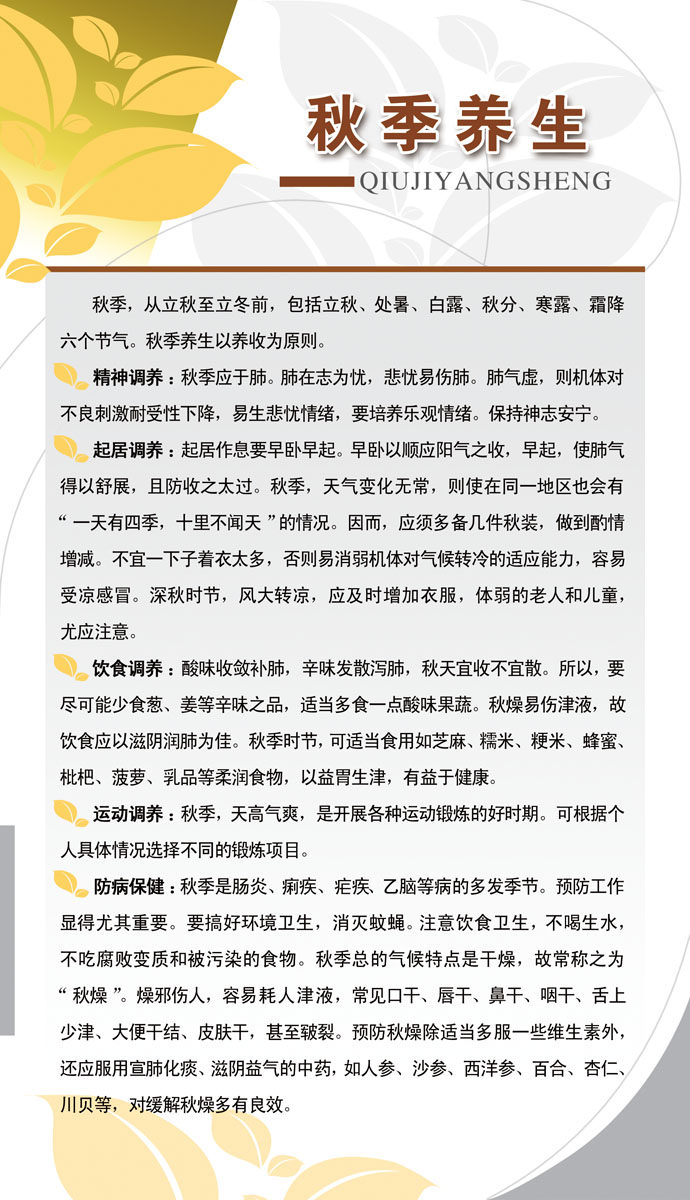 海报印制350养生展板素材767秋季养生psd