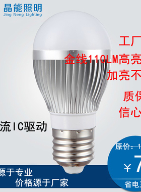 晶能LED灯泡铝球泡3W5W7W9W12W光源节能灯E27大螺口大功率 Lamp