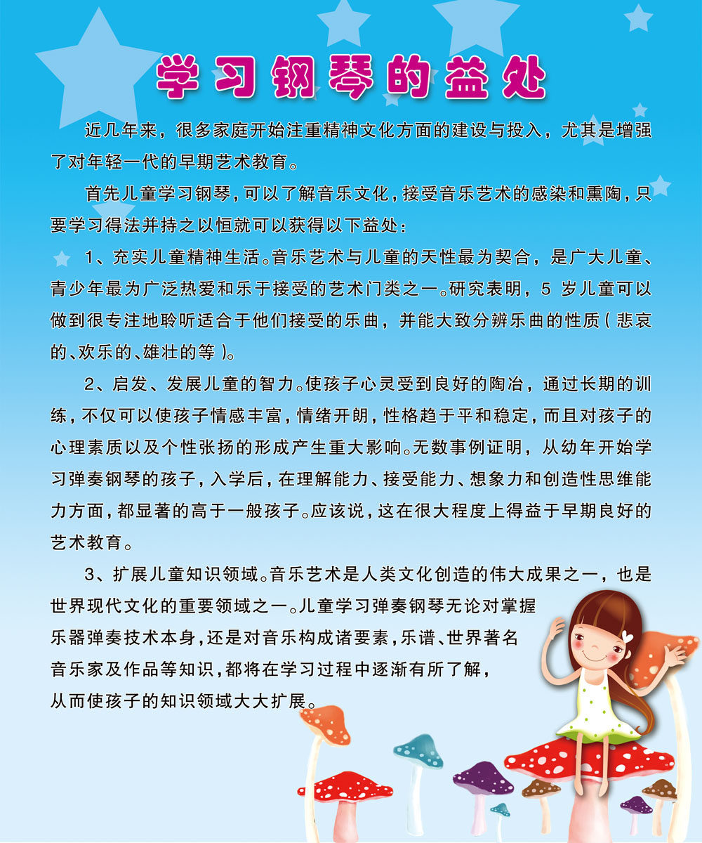 537海报印制海报展板素材34学习钢琴的益处 个性定制