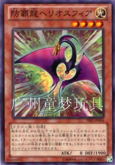 广州童梦正版日文游戏王PRIO808散卡防霸龙 日球层龙N  现货