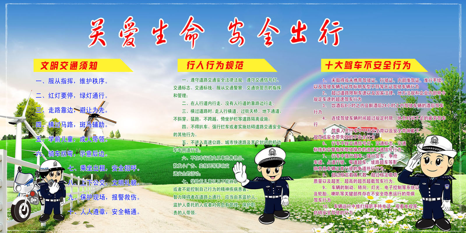 705海报印制海报展板写真喷绘贴纸素材809安全出行海报zip