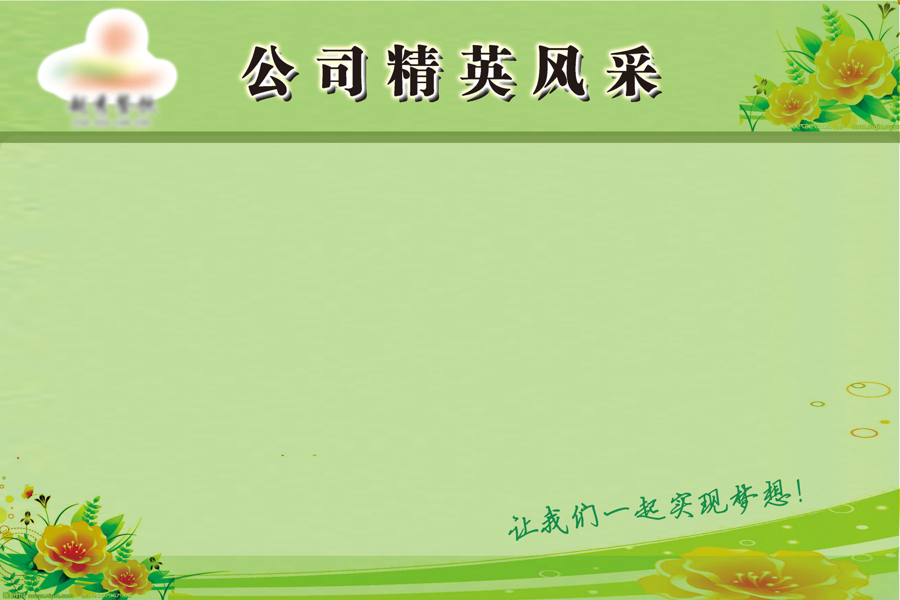 615海报印制海报展板素材108公司精英优秀员工风采