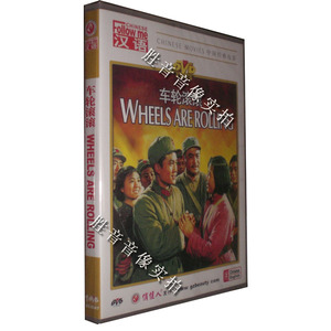 【原装★正版】跟我学汉语-车轮滚滚(1DVD) 达奇 李亚林 李颉