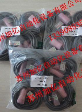 台湾君帆JUFAN磁性开关JFS-01U JFS-02U JFS-03U JFS-04U全新正品