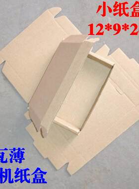 飞机盒纸盒包装盒2cm饰品盒
