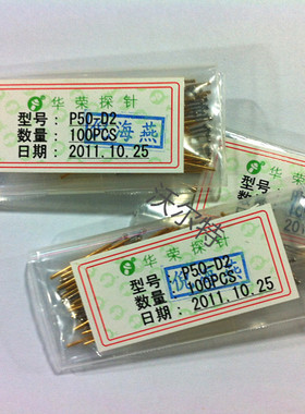 华荣顶针P50-D2(大圆头型）零号顶针，0号测试针，0.68MM探针