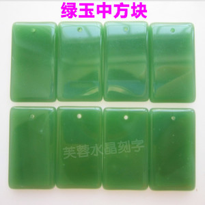 水晶玛瑙刻字 金蓝绿沙石头地摊diy饰品吊坠加盟仿绿玉中方块