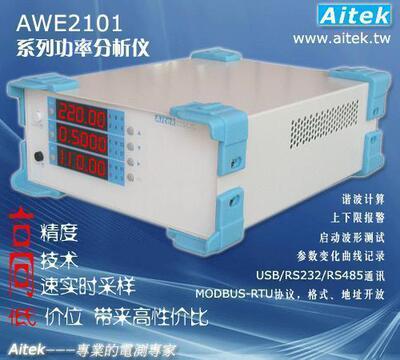 电参数测量仪 电参数测试仪 AWE2101A 电参仪 电量仪 AITEK电量计