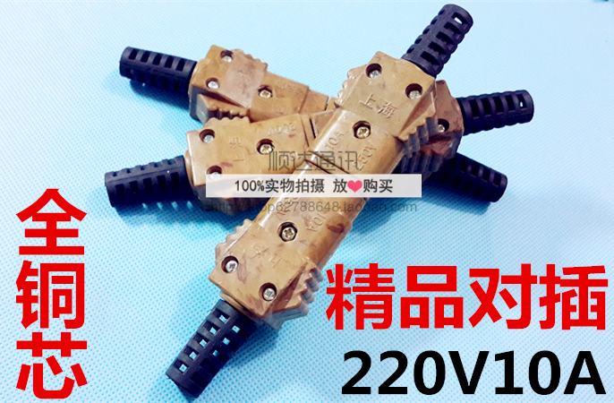 10A胶木对插 高档型 全铜芯（表面镀镍，防氧化）