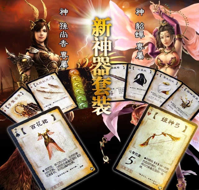 三国手牌杀神附体扩展包 妖鬼仙神器1代2 2013锦囊新背面游戏卡牌