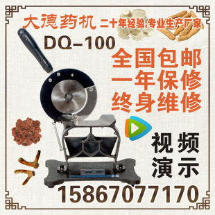 大德药机DQ-100调节式参茸类名贵中药材手动切片机三七玛卡切药机