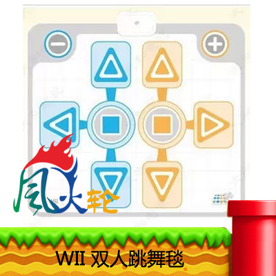 WII 双人跳舞毯家庭训练员 支持家庭训练机训练毯 /运动毯 现货发