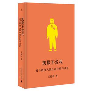 凯撒不爱我：追寻新闻人的自由传统与典范