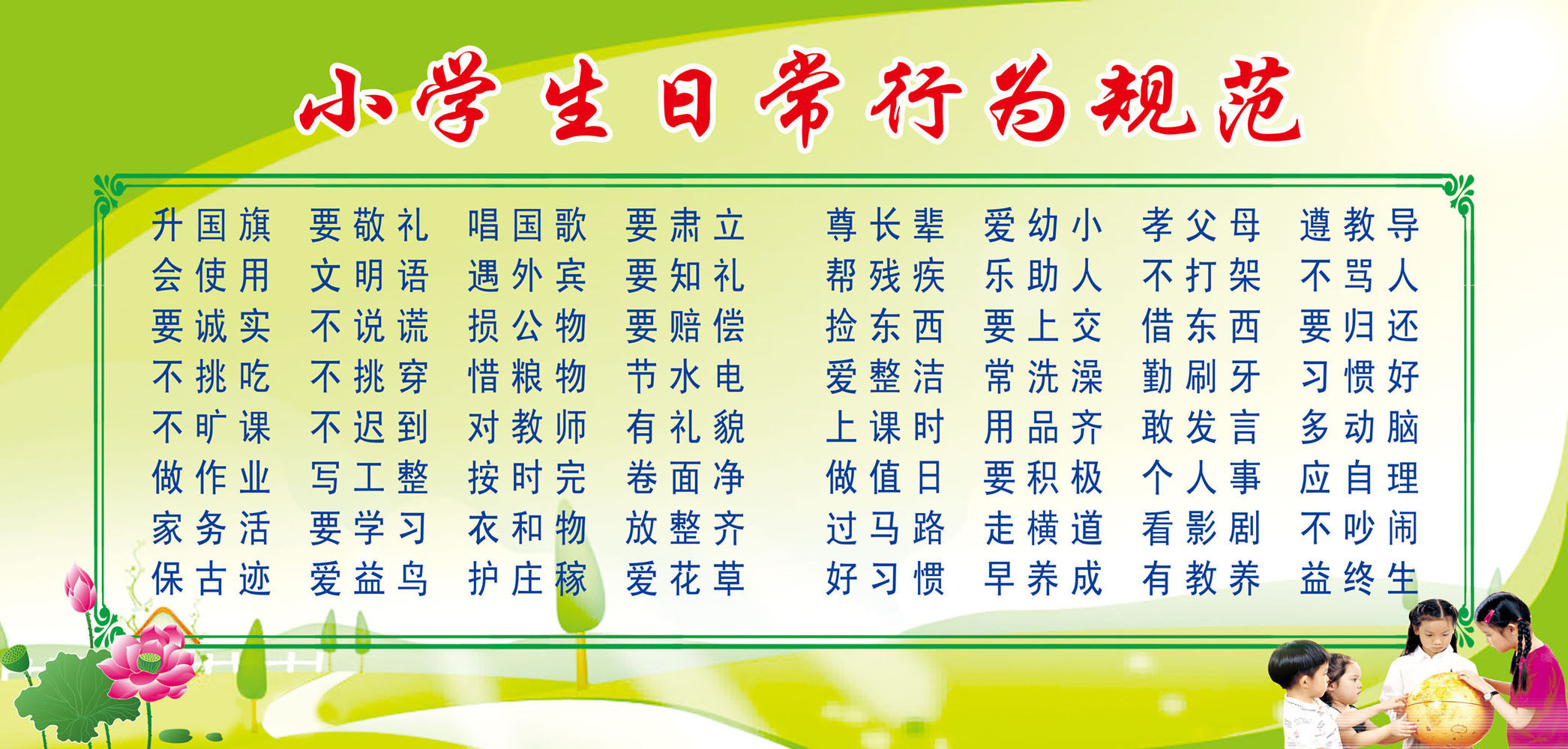 562海报印制海报展板素材390小学生日常行为规范 个性定制