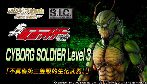 热血玩具模型手办 假面骑士 昭和 sic 真 改造士兵 lv3 level 3