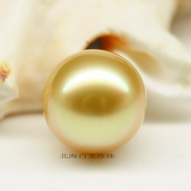 纯天然金色天然海水珍珠裸珠南洋金色珍珠裸珠11-1