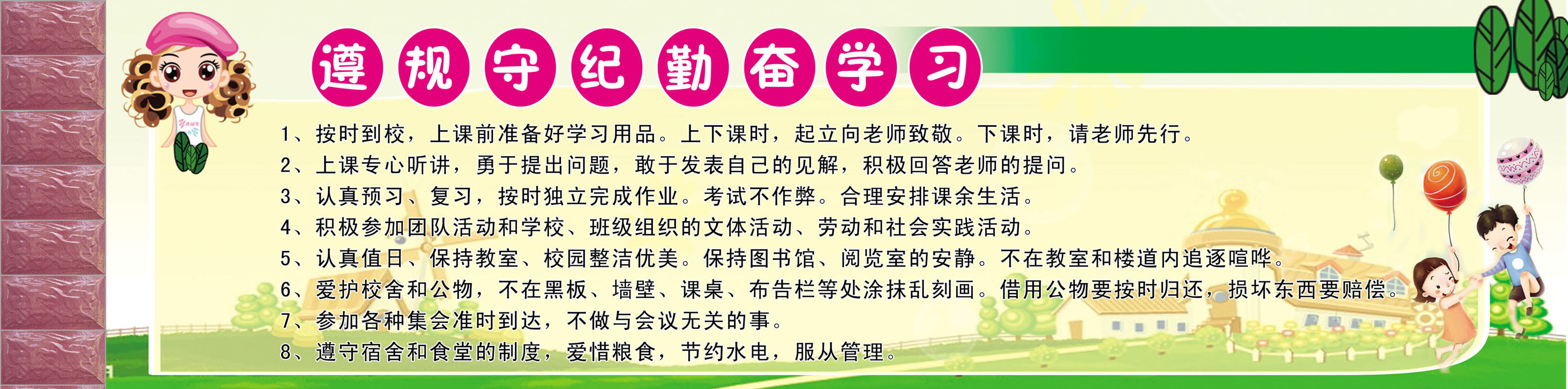 海报印制525装饰展板素材471遵规守纪 勤奋学习定制