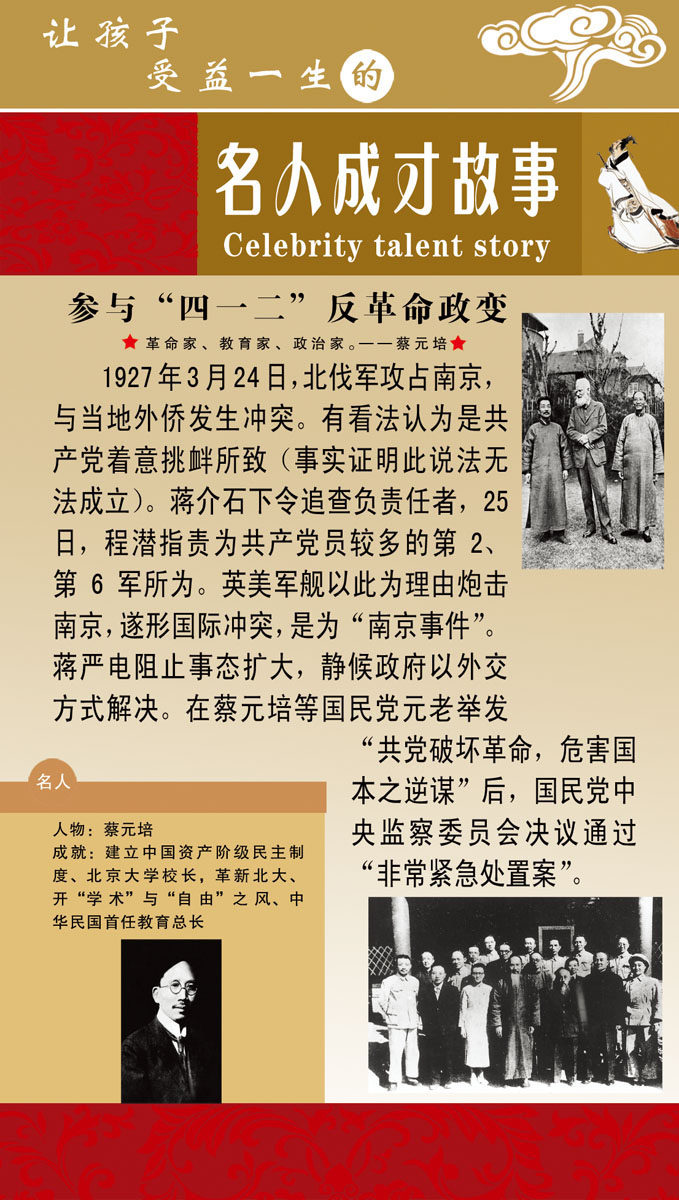 572海报印制海报展板素材494蔡元培简介绍名人名言格言