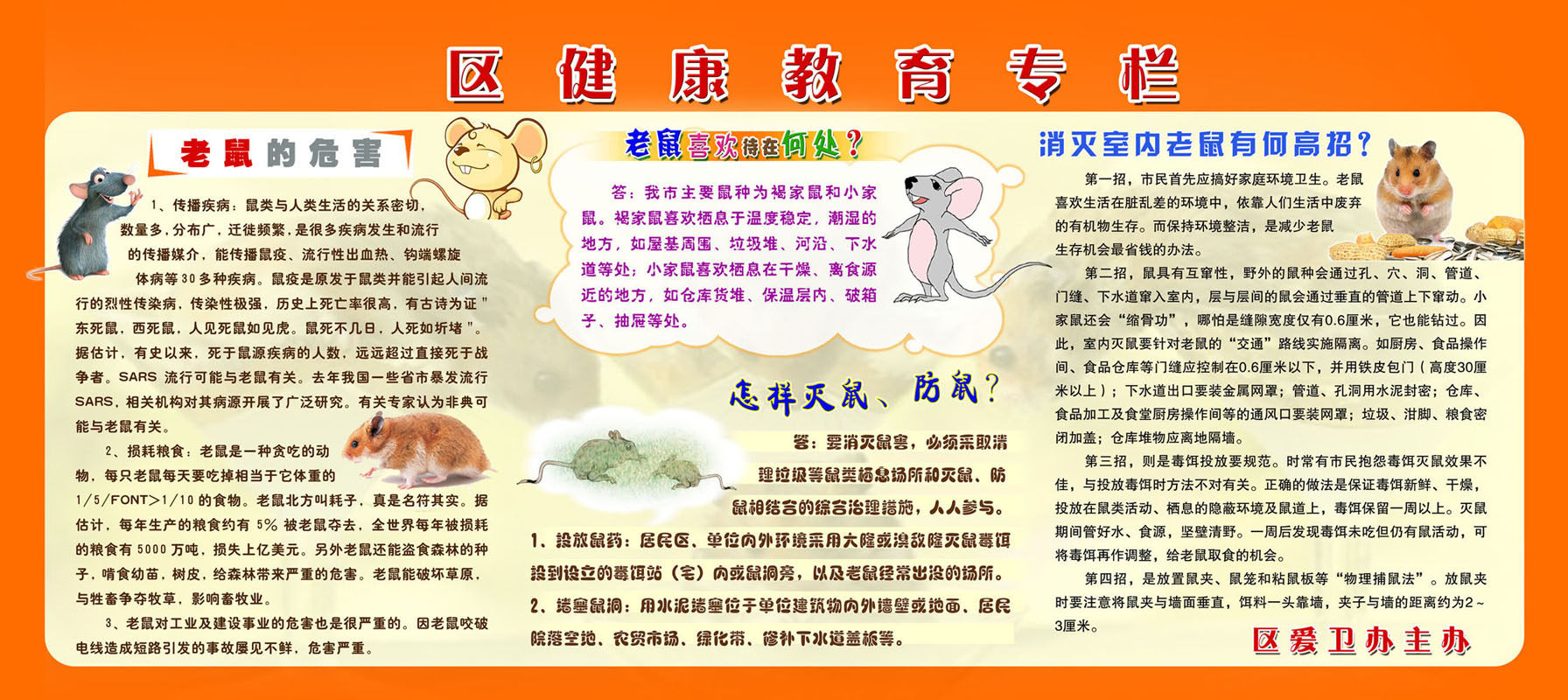 587海报印制海报展板素材716社区健康教育专栏灭鼠